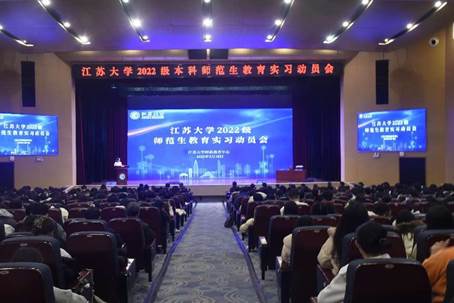 真钱老虎机2022级本科师范生教育实习动员会举行