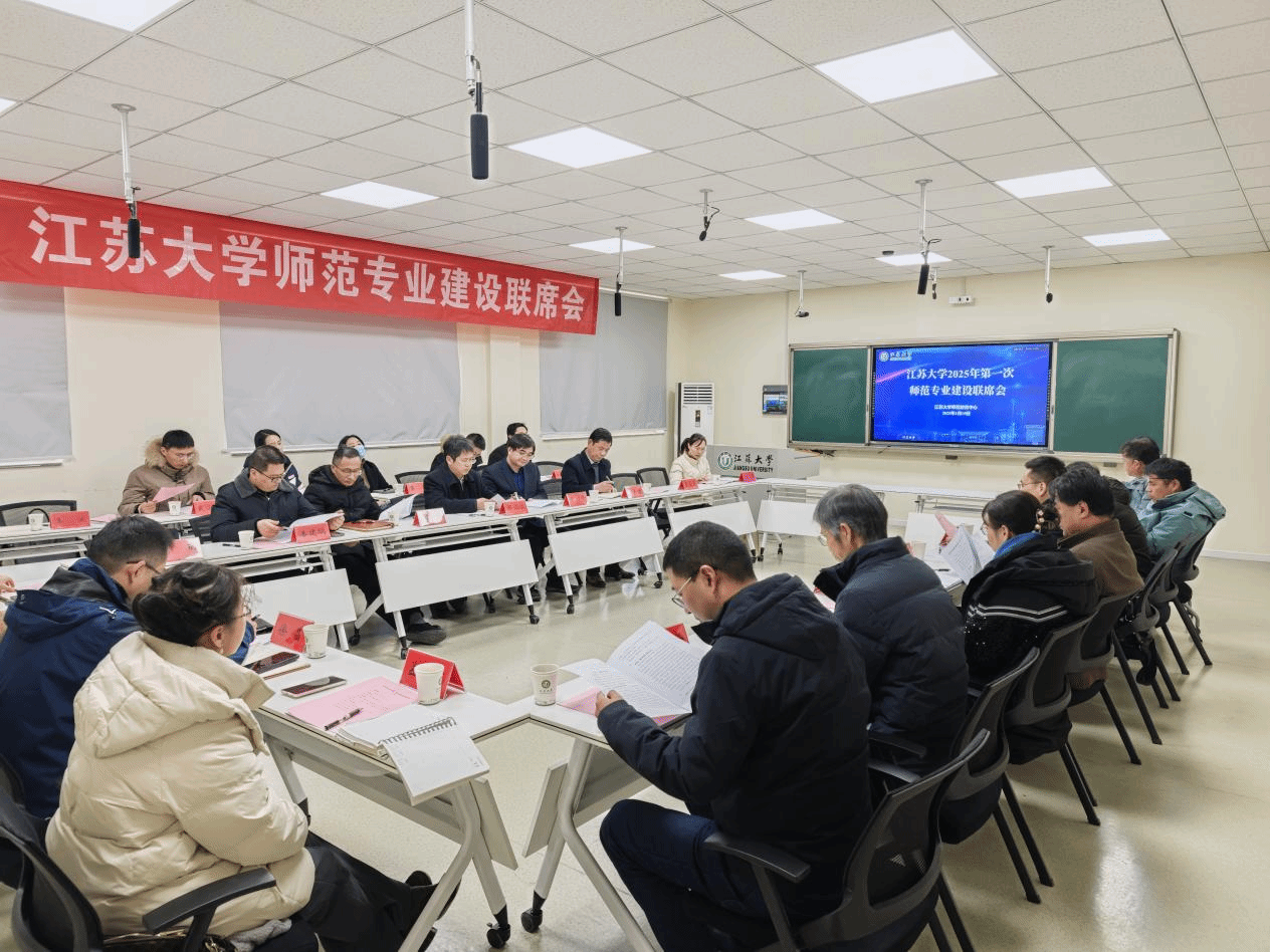 2025年第一次师范专业建设联席会召开